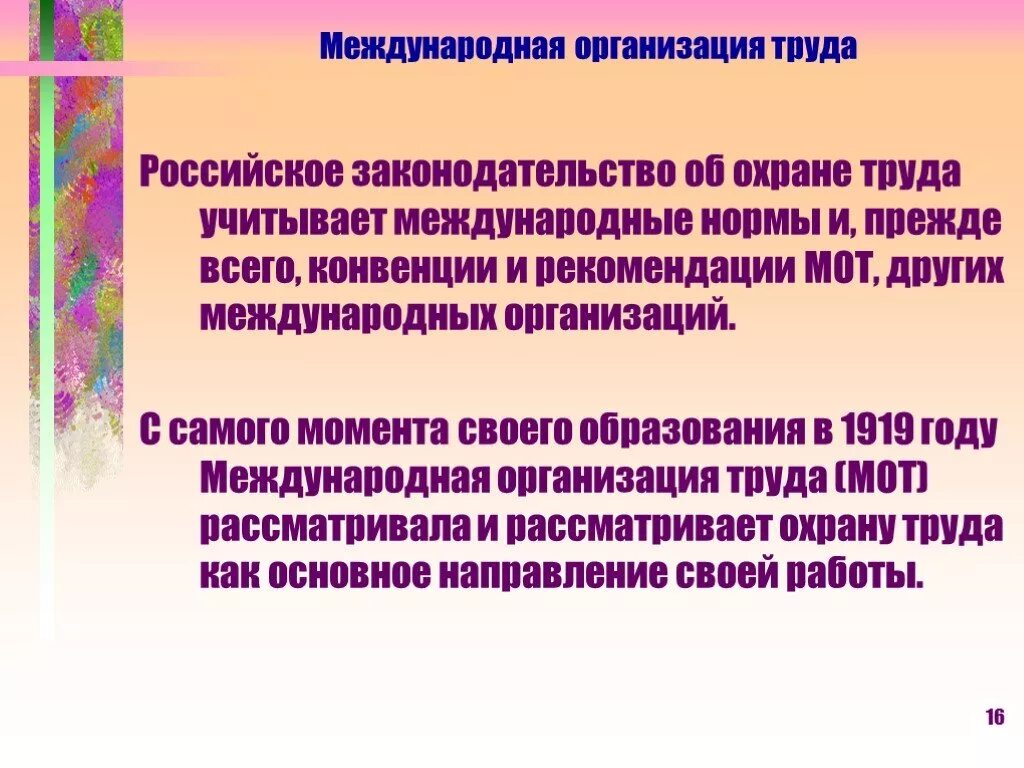 Основные требования законодательства рф. Международные организации охрана труда документы. Нормы российского законодательства по охране труда. Международные нормы трудового законодательства.