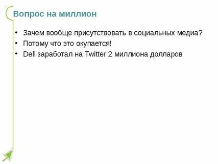 Вопрос на миллион