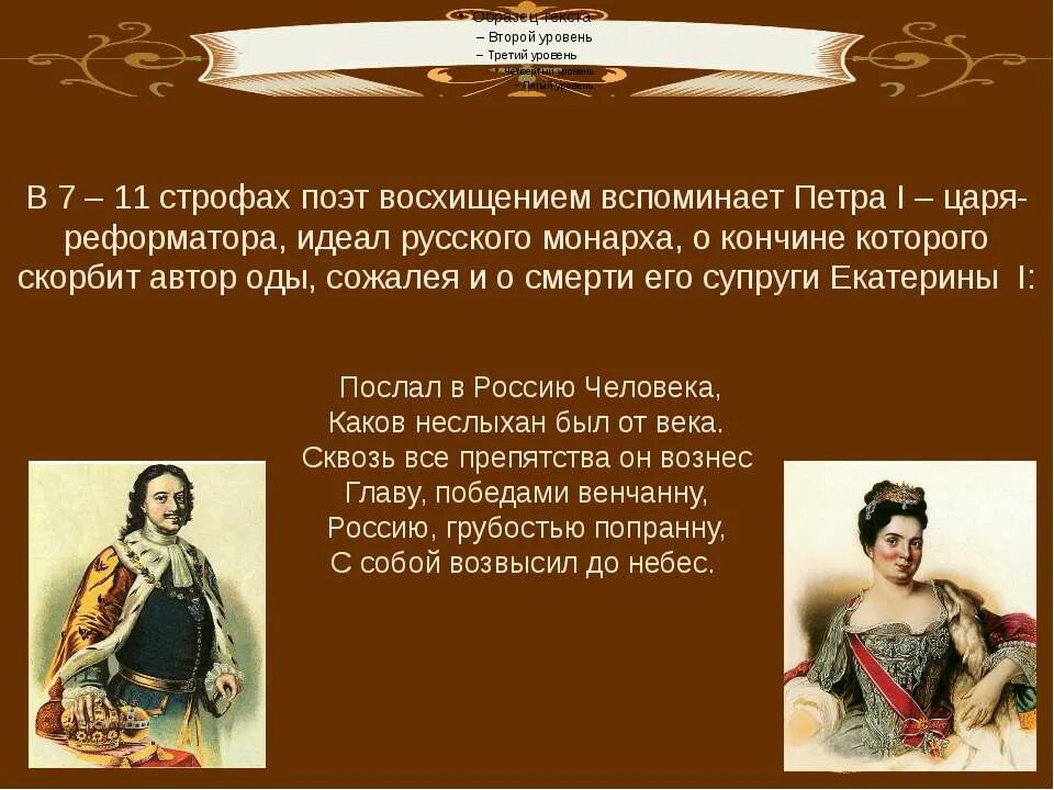 Ода ломоносова екатерине. Ода екатерине 2. ". Ода ломоносова екатерине. Ломоносов ода елизавете.