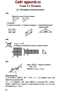 Геометрия 8 класс номер 445