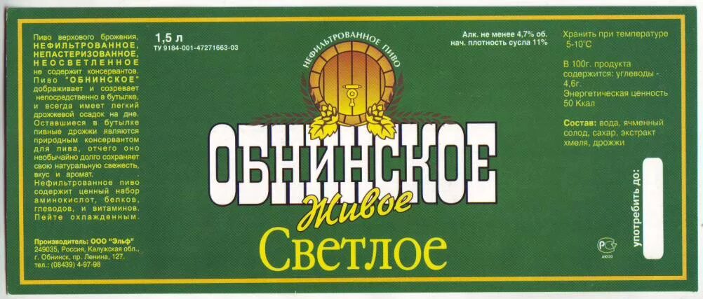 Пиво верхового брожения. Обнинское пиво. Пивзавод в Обнинске. Обнинское пиво атомное. Обнинск пиво.