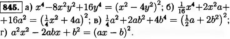 Как преобразовать в квадрат двучлена. Преобразуйте выражение в квадрат двучлена. Преобразуйте в квадрат двучлена выражение. Преобразуйте выражение в квадрат двучлена. Представьте выражение в виде квадрата.