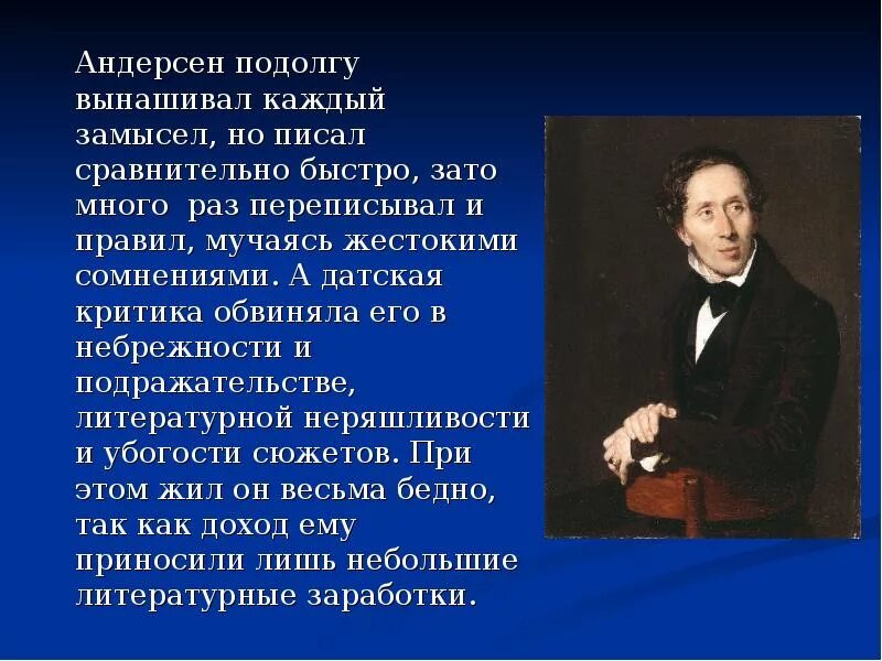 Ханс Кристиан Андерсен 5 класс. Ганс Кристиан Андерсен биография. Сообщение о Андерсене 5 класс. Ханс Кристиан Андерсен география. Самая краткая биография андерсена