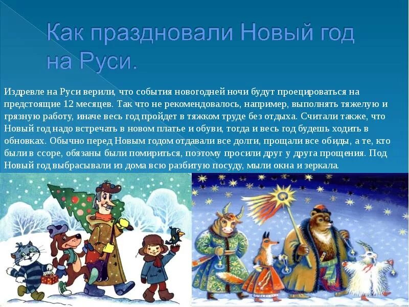 В каком году празднуется новый год. Как праздновали новый год на руси.