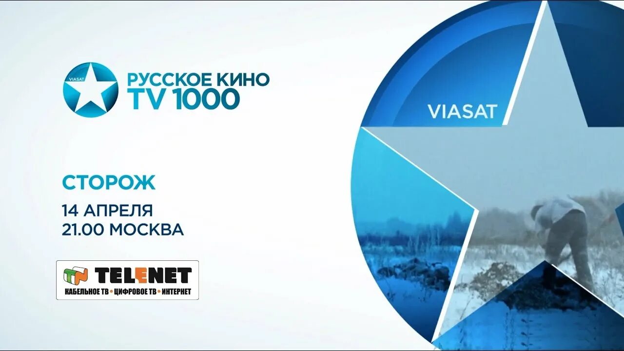 Русская тв 1000 омск