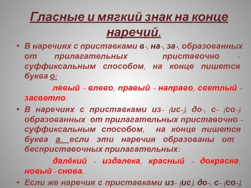 Образовать наречие от слова далеко. Суффиксальный способ наречия. Наречие образованное суффиксальным способом. В наречиях образованных от прилагательных приставочно суффиксальным. Наречие образованное приставочно-суффиксальным способом.