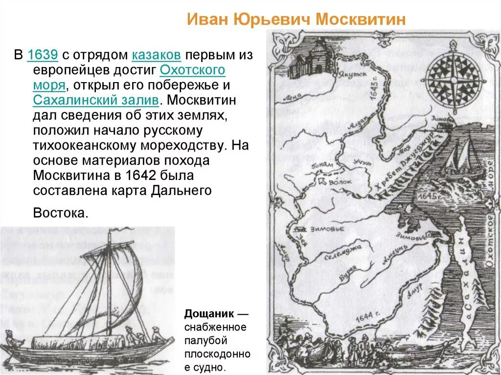 Экспедиция москвитина. Экспедиция Москвитина 1639. Маршрут экспедиции Ивана Москвитина. Экспедиция Москвитина 1639 1641 гг.