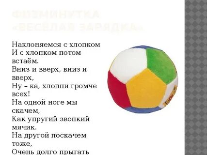 Мячик вернется