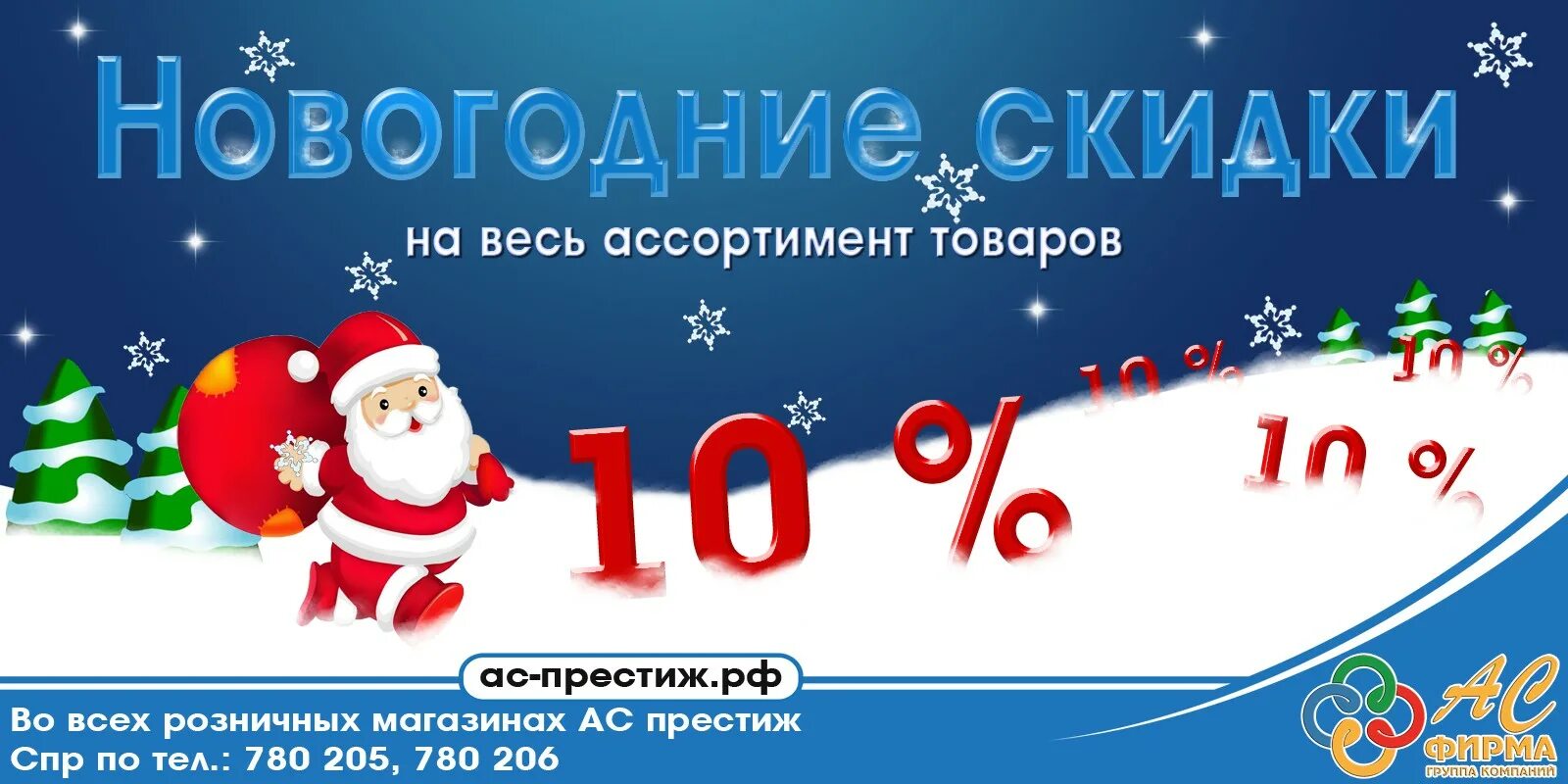 Новогодняя акция. Новый год скидки. Скидка на новогодний ассортимент. Акция новый год. 31 декабря 2016 г