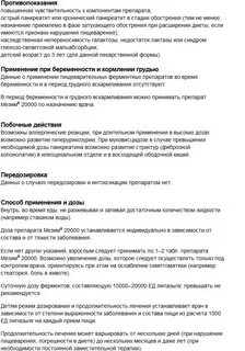 Мезим инструкция по применению взрослым отзывы
