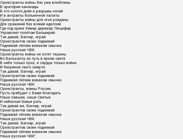 Стихи про вагнер. Цыганова вагнер текст. Фауст портрет вагнера. Вагнер цыганова обложка. Песня вики цыгановой про чвк.