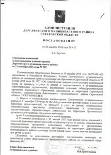 Постановление от 23 ноября