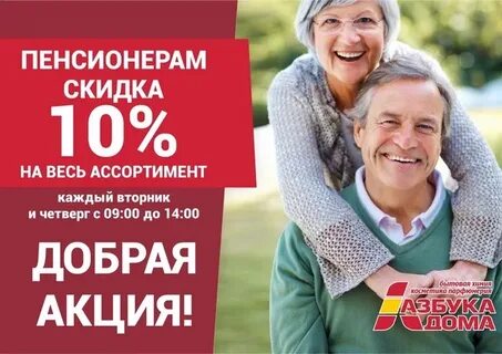 Авиакомпания скидки для пенсионеров