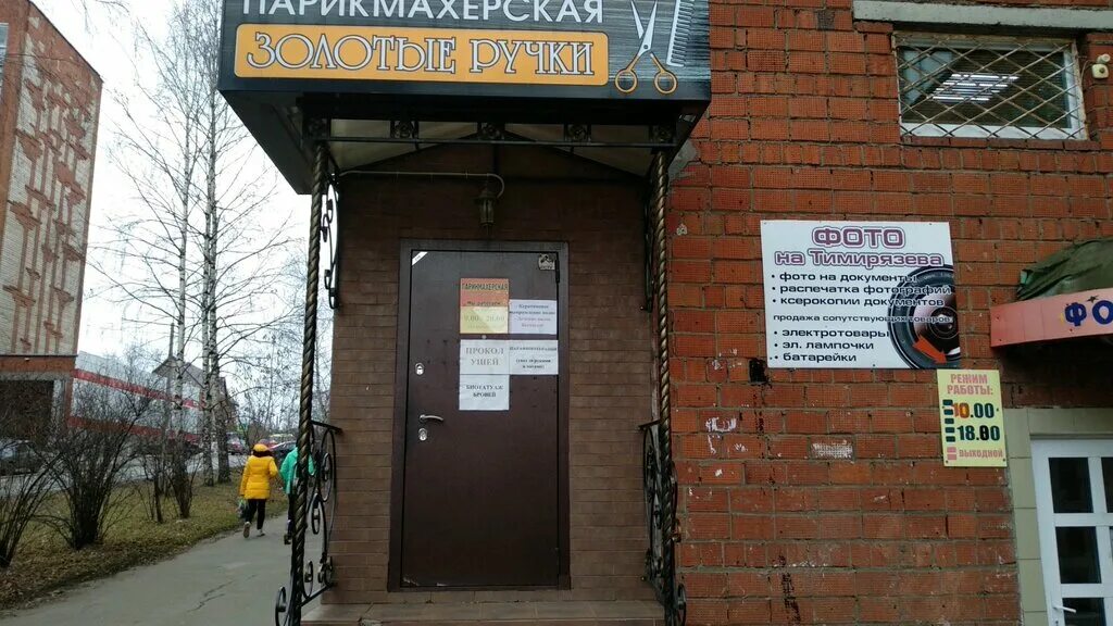 тимирязева ижевск на карте. карточки аптека фармакон. тимирязева 29 ижевск. работа тимирязева ижевск. работа тимирязева ижевск.