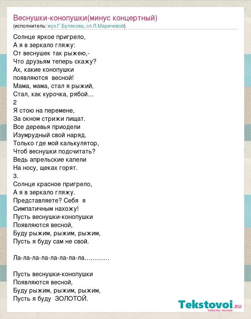 Подружки текст песни алена. Песня конопушки слова. Песня веснушки. Песня веснушки текст. Текст песни веснушки конопушки.