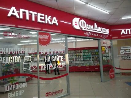 Фарма дисконт новосибирск