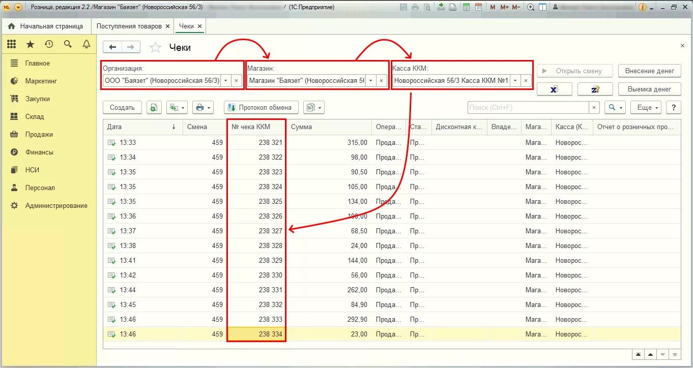 Чеки в 1с. Количество чеков в 1с. Счет в формате 1с