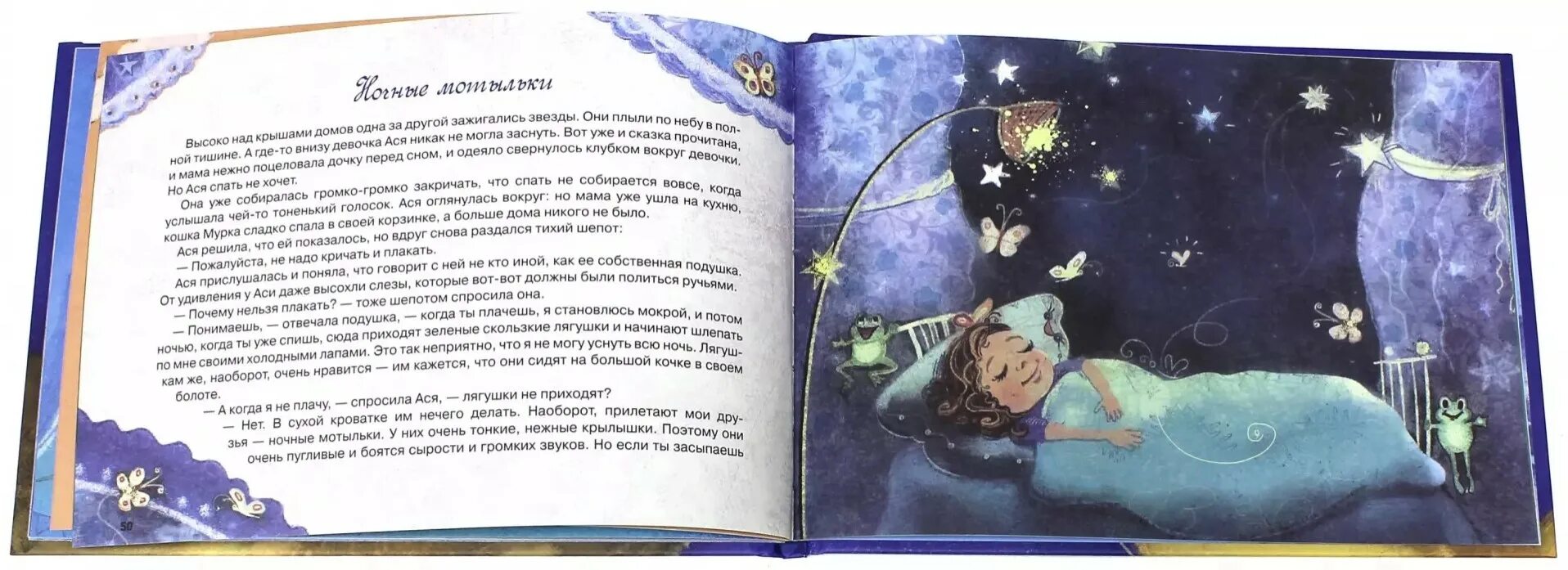 Сказки для сна. Сказки чтоб заснуть. "слоненок, который хочет уснуть" карл-йохан эрлин. Сонные сказки. Сказки для сна.