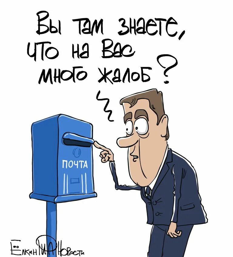 Почта не будет работать. Карикатуры про почту. карикатура почтальон.