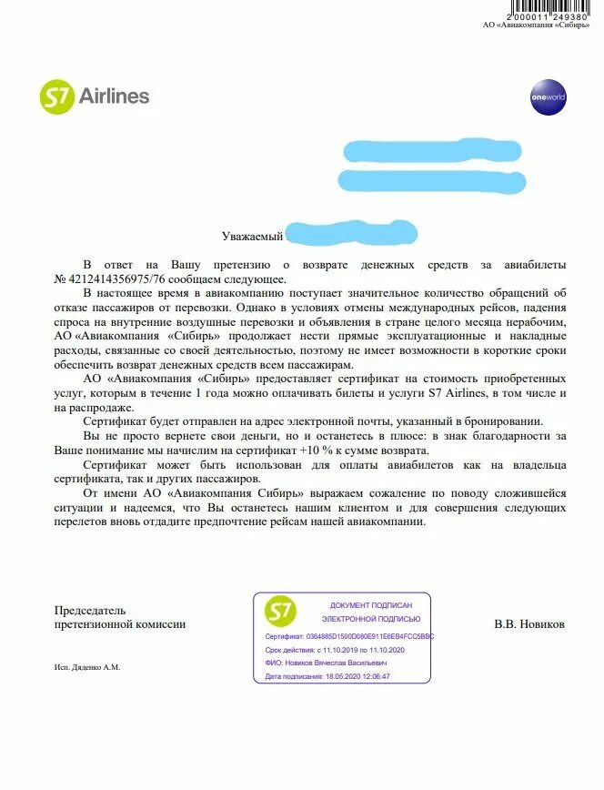 Претензия возврат авиабилетов. Претензия авиакомпании на возврат денег. Авиабилеты претензия. Образец претензии в авиакомпанию. Исковое заявление на авиакомпанию.