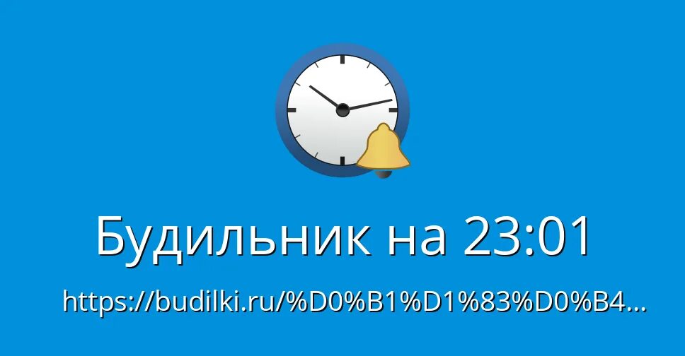 Поставь будильник на 6:00 утра. Алиса поставь будильник на 7 00 утра. Алиса поставь будильник на 6:00. Завтра будильник 6 часов