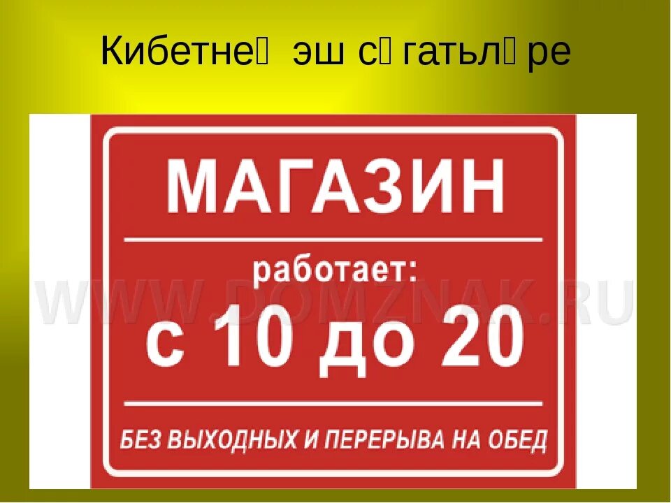 18 дней без выходных. Режим работы с 9 00 до 20 00. Режим работы с 10 до 20. Режим работы с 10 до 19. Режим работы с 9 до 20.