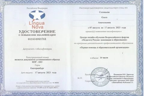 Курсы санкт петербург для педагогов повышения квалификации