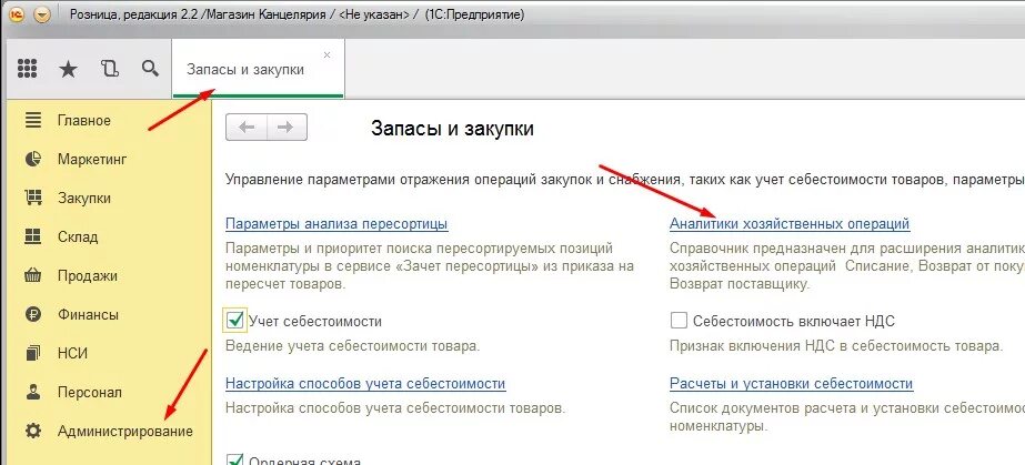 Фоновые операции 1с. Аналитика хозяйственной операции в 1с Розница. Аналитика хоз операций. Аналитика хозяйственной операции. Инвентаризация в 1с Розница.