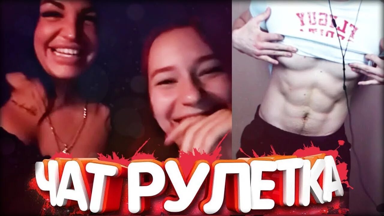 Чат рулетка реакция девушек. Тима мацони пресс. Пресс Тимы мацони. Девушка мацони.