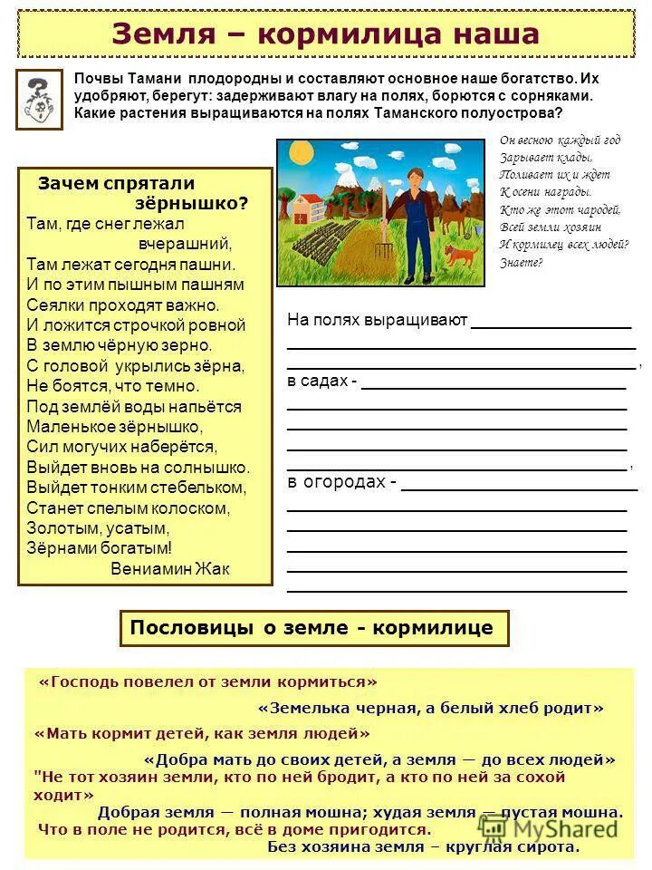 Рабочий лист земля кормилица. Земля кормилица 4 класс рабочая тетрадь разнообразие почв. Земля кормилица 4 класс окружающий мир. Что такое почва окружающий мир 4 класс плешаков 1 часть. Рабочий лист земля кормилица.