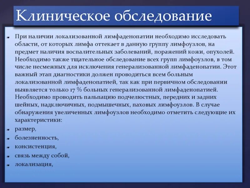 Лимфаденопатия что это такое у женщин. Лимфаденопатии классификация. лимфаденопатия вторичного характера что это. лимфаденопатия классификация. обследование при лимфоаденопатии.