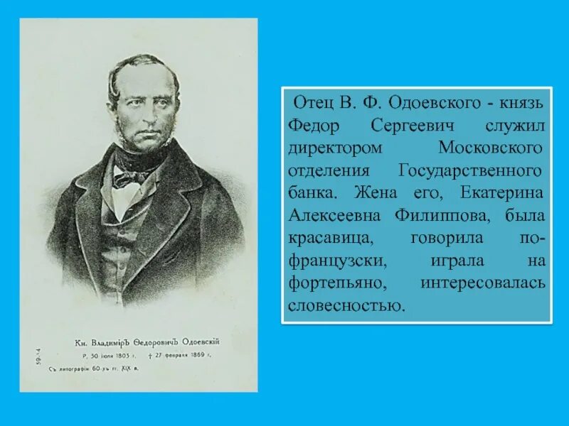Одоевский в ф краткое содержание. Князь в.ф одоевский. фёдор сергеевич одоевский. отец одоевского владимира федоровича.