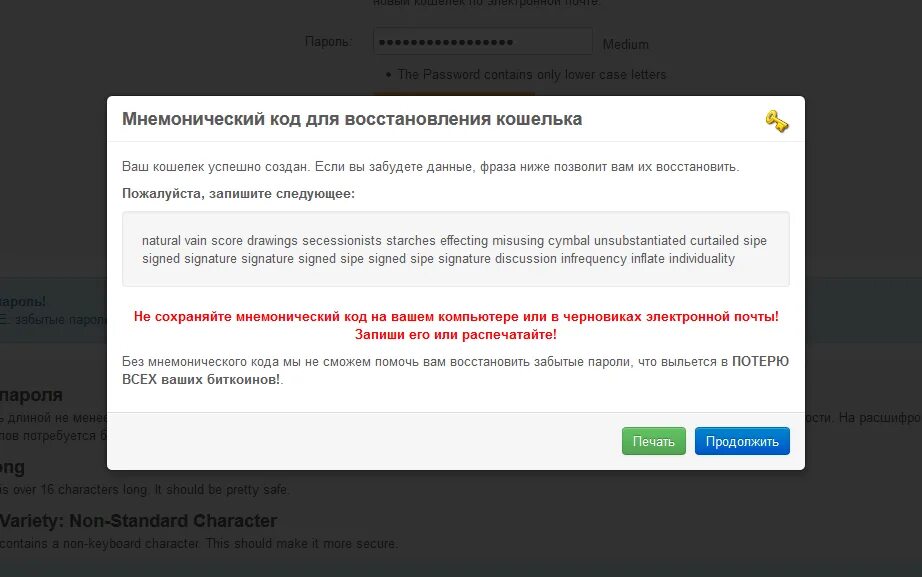 Кошелек восстановить пароль. Мнемонический пароль. Потерял пароль от биткоин кошелька. Фраза восстановления кошелька. Парольные фразы биткоин кошелька.