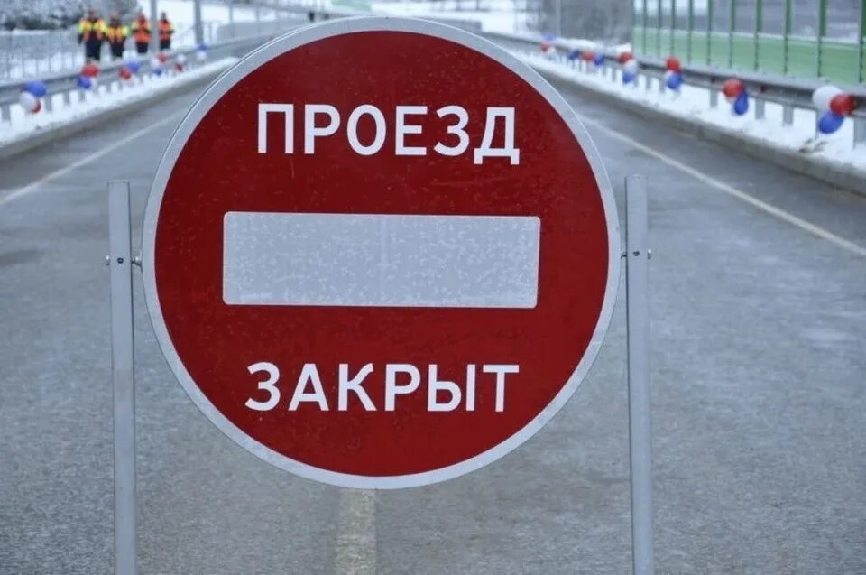 Запрет проезд. Проезд закрыт. ограничение дорожного движения. проезд закрыт табличка. проезд закрыт объезд.