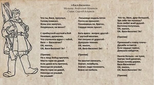 Вася василек песня текст. Вася Василек текст. Вася-Василёк песня текст. Слова песни Вася Василек. Песня Вася Василек текст песни.