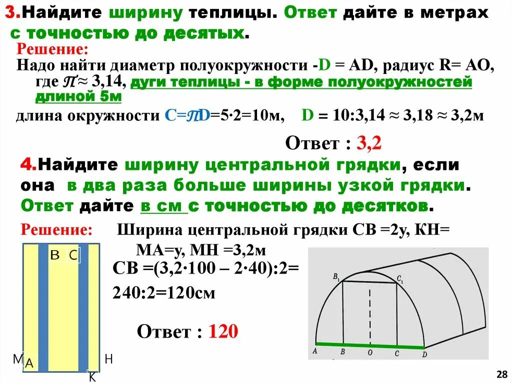 Формулы для решения теплиц. Решу огэ найти площадь. Задания йоге по геометрии. Решу огэ найти площадь. Найдите площадь которую занимает жилой дом.