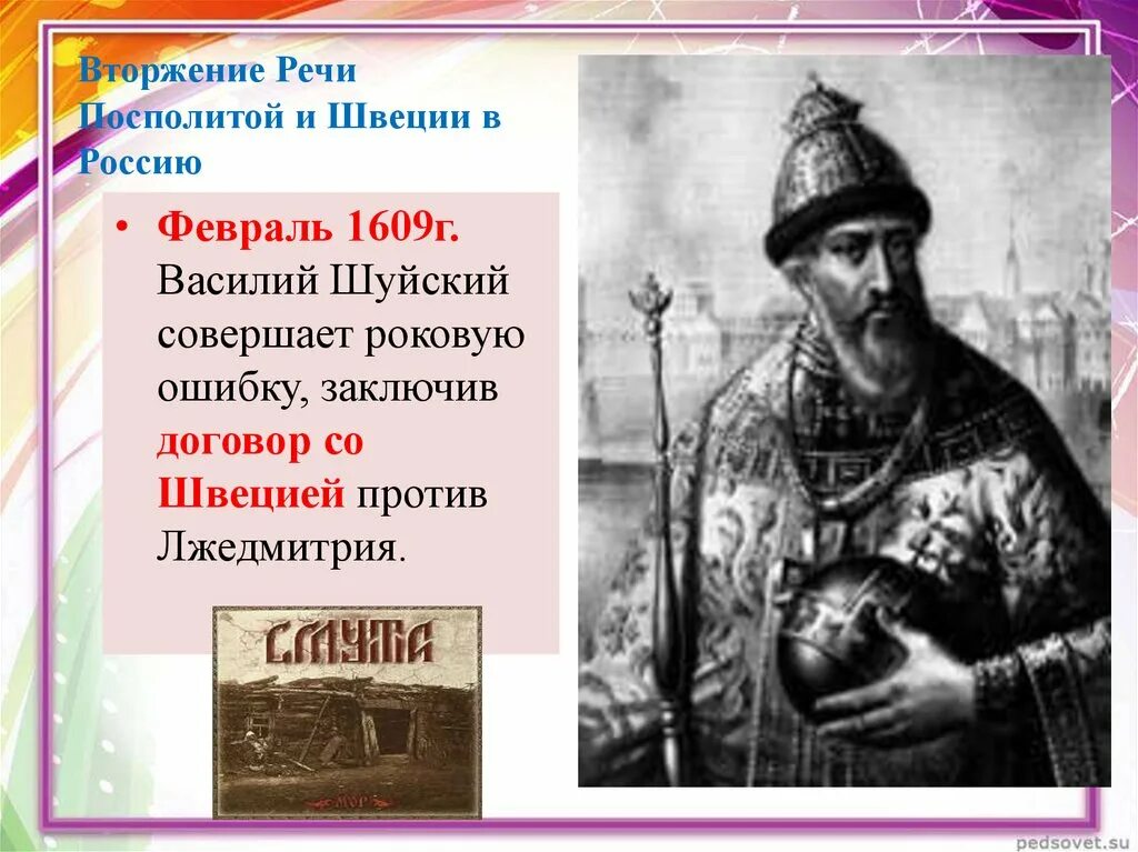 1609 г россия. Вторжение речи Посполитой и Швеции в Россию. Вторжение речи Посполитой в Россию.