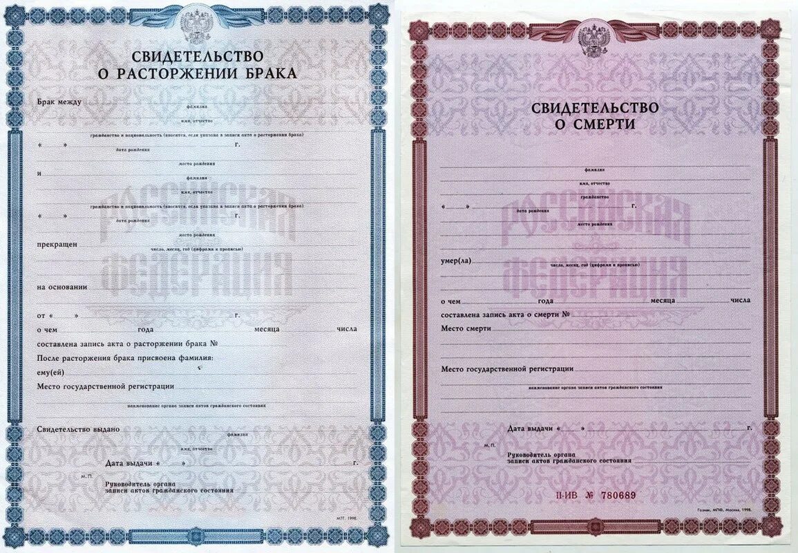 Шаблон о расторжении брака. Свидетельство о расторжении брака образец пустой. Свидетельство о расторжении брака образец с печатью пустое. Свидетельство о расторжении брака бланк пустой с печатью. Бланки свидетельства о браке.