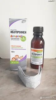 Ибупрофен сироп с 3 месяцев
