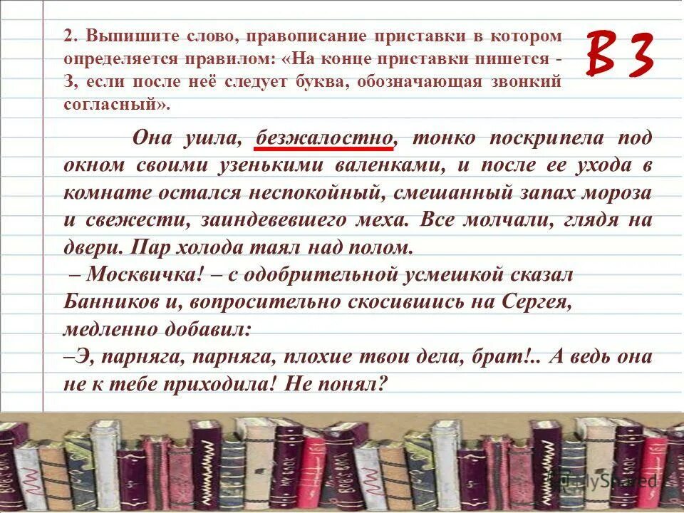 предложение со словом безжалостный. предложение со словом безжалостно. русский язык 5 класс упражнение 356. безжалостный или безжалостный как пишется. слово безжалостный.