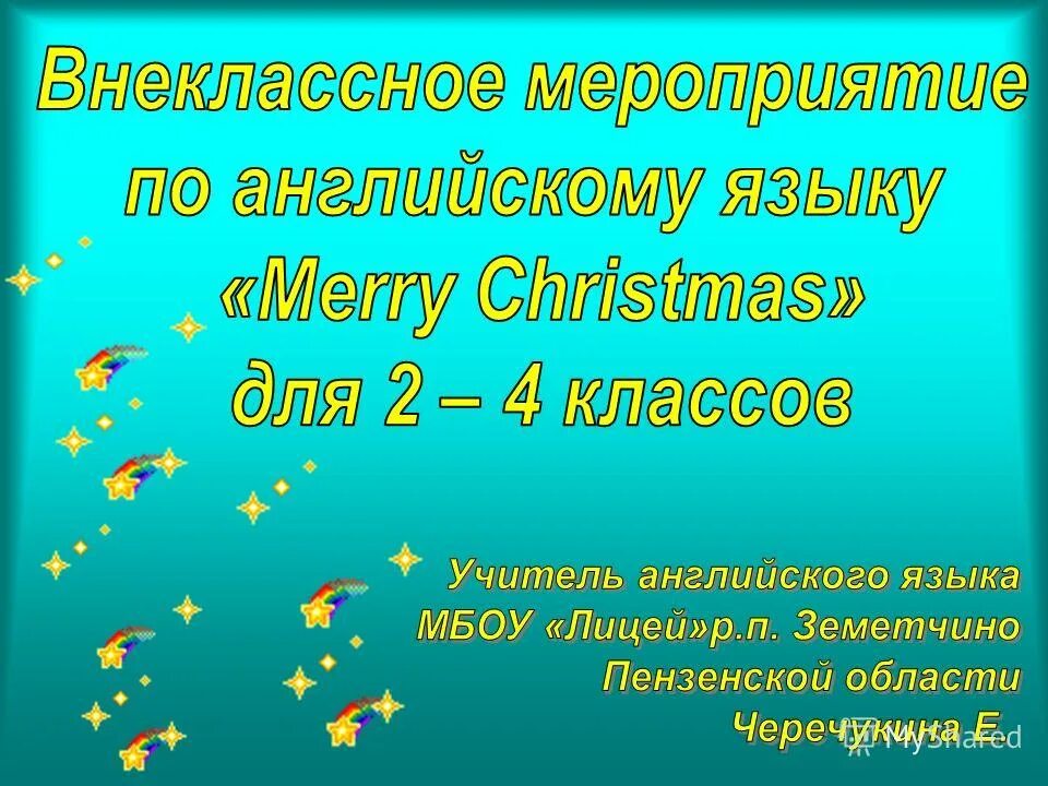 Внеклассное мероприятие по английскому языку. Funny english внеклассное мероприятие 7 класс. Урок английского языка картинки. Открытое мероприятие по английскому. Открытое мероприятие по английскому.