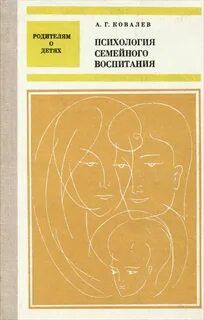 Книги по семейной психологии