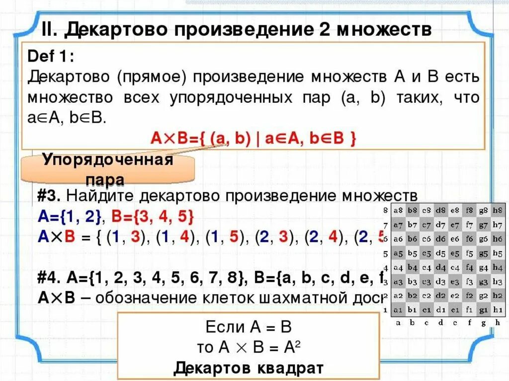 Декартово произведение множеств. Декартовое проищвеление мнолеств. Декретовое произведение множество. Декартово произведение двух множеств. Что получим в результате a a b