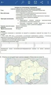 Какой ответ будет казахстану