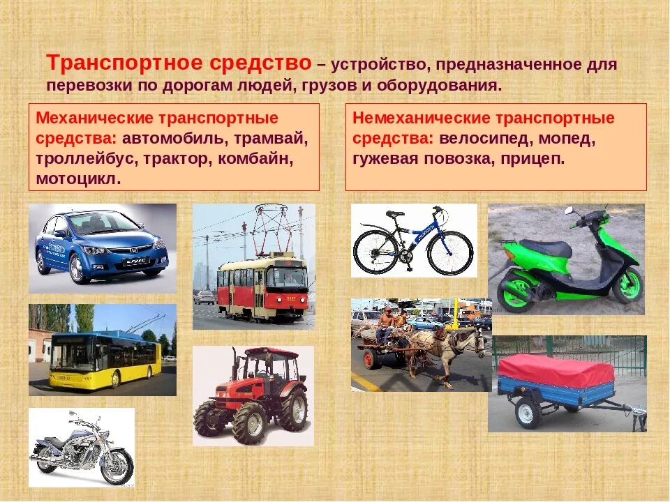 Любых транспортных средств автомобилей