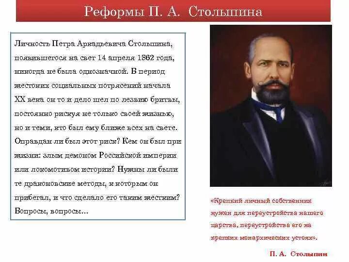 Представьте характеристику столыпина как человека и государственного. Личность Петра Аркадьевича Столыпина. Столыпин у власти.