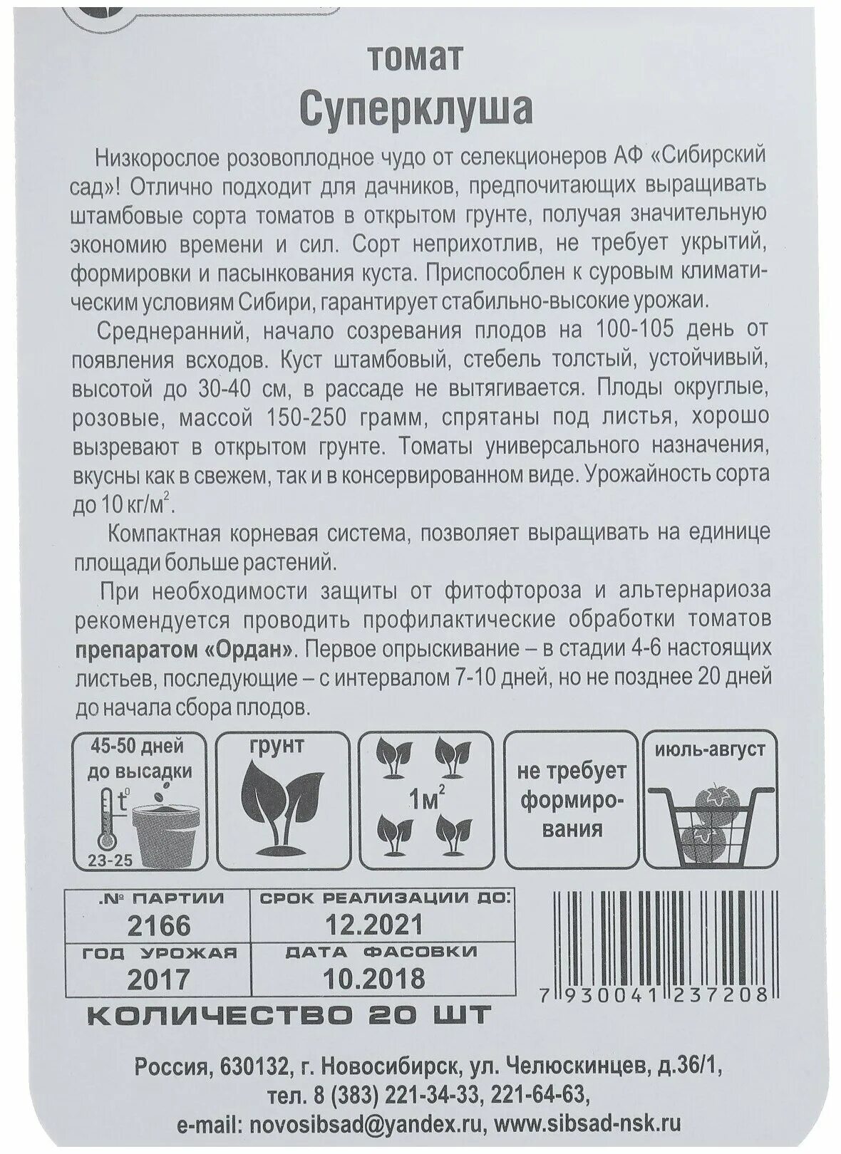 Томат суперклуша характеристика и описание сорта фото. Суперклуша 20шт томат (сиб сад). Сорт помидор супер клуша. Клуша помидоры описание сорта. Томат золотая клуша 20шт сиб.