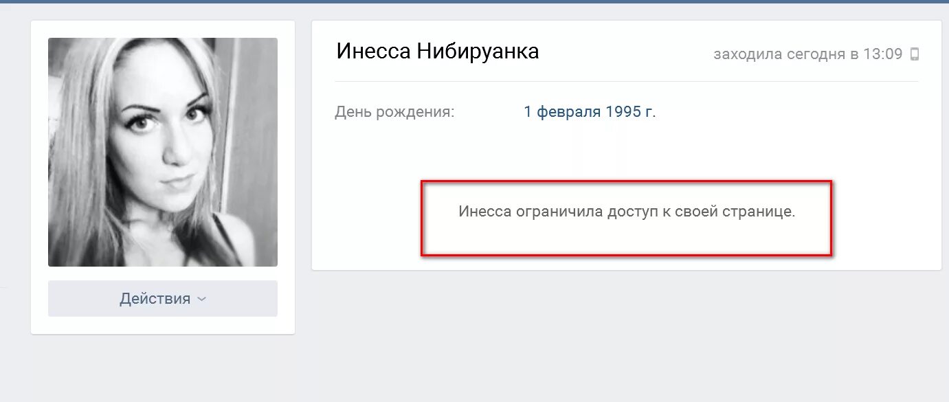 Ограничил доступ к своей странице. Ограничить доступ к странице ВК. Как выглядит доступ к странице. Доступ к странице ограничен. Как выглядит черный списки