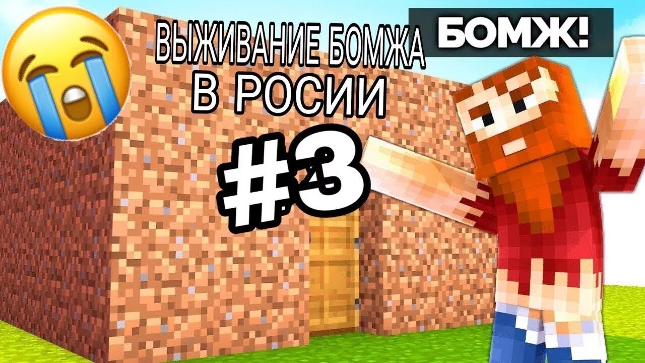 2 часть бомжа