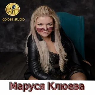 Послушай марусю